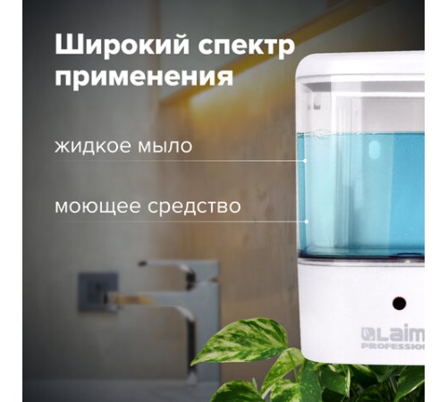 Дозатор для жидкого мыла LAIMA CLASSIC, НАЛИВНОЙ, СЕНСОРНЫЙ, 1 л, ABS-пластик, белый, 607317