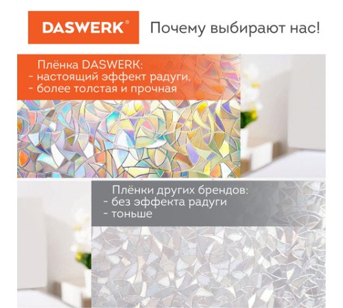 Пленка на окно самоклеящаяся статическая БЕЗ КЛЕЯ, солнцезащитная, 45х150 см, "Витраж", DASWERK (ДАСВЕРК), 607968 Пленка на окно самоклеящаяся статическая БЕЗ КЛЕЯ, солнцезащитная, 45х150 см, "Витраж", DASWERK (ДАСВЕРК), 607968