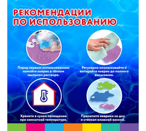 Мини-коврик для ванной набор 4 штуки, АССОРТИ, BRAUBERG KIDS, блистер, 665185