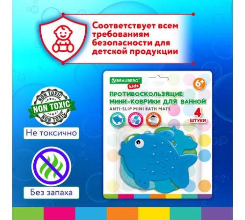 Мини-коврик для ванной набор 4 штуки, АССОРТИ, BRAUBERG KIDS, блистер, 665185