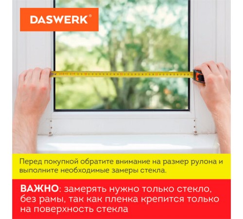 Пленка на окно самоклеящаяся статическая БЕЗ КЛЕЯ, солнцезащитная, 67,5х150 см, "Витраж", DASWERK (ДАСВЕРК), 607969 Пленка на окно самоклеящаяся статическая БЕЗ КЛЕЯ, солнцезащитная, 67,5х150 см, "Витраж", DASWERK (ДАСВЕРК), 607969