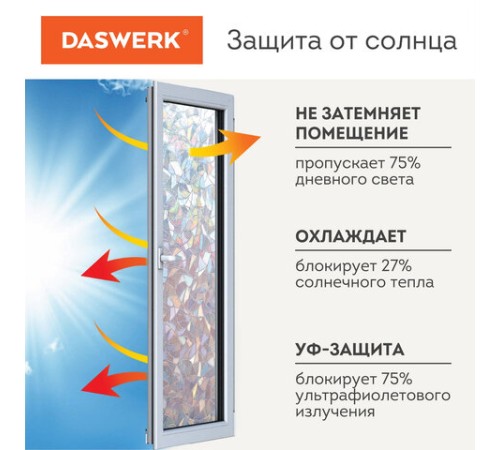 Пленка на окно самоклеящаяся статическая БЕЗ КЛЕЯ, солнцезащитная, 67,5х150 см, "Витраж", DASWERK (ДАСВЕРК), 607969 Пленка на окно самоклеящаяся статическая БЕЗ КЛЕЯ, солнцезащитная, 67,5х150 см, "Витраж", DASWERK (ДАСВЕРК), 607969