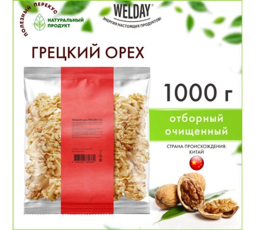 Грецкий орех WELDAY (ВЭЛДЭЙ) 1 кг, 622470