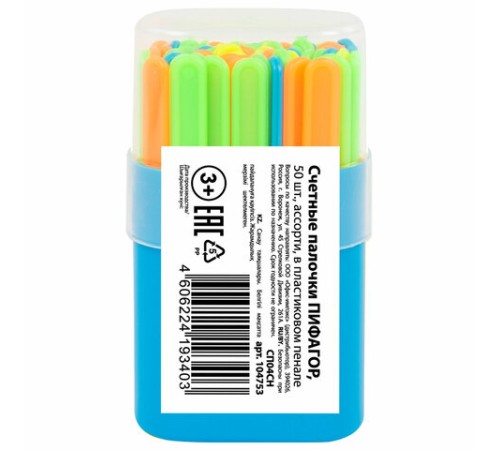 Счетные палочки ПИФАГОР, 50 штук, ассорти, в пластиковом пенале, 104753