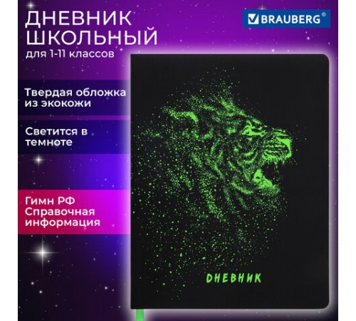 Дневник 1-11 класс 48 л., кожзам (твердая с поролоном), флуоресцентный, BRAUBERG, 