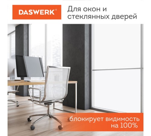 Пленка на окно самоклеящаяся статическая БЕЗ КЛЕЯ, солнцезащитная, 67,5х150 см, матовая, DASWERK (ДАСВЕРК), 607971 Пленка на окно самоклеящаяся статическая БЕЗ КЛЕЯ, солнцезащитная, 67,5х150 см, матовая, DASWERK (ДАСВЕРК), 607971