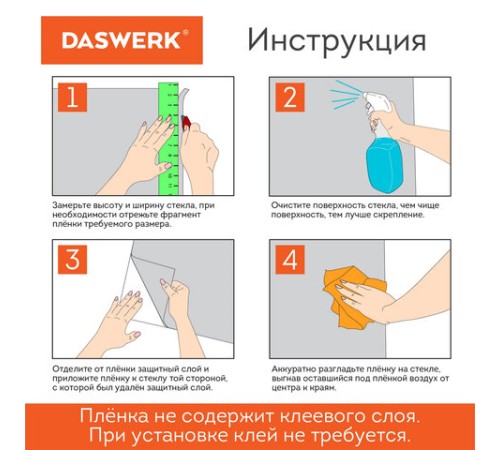 Пленка на окно самоклеящаяся статическая БЕЗ КЛЕЯ, солнцезащитная, 67,5х150 см, матовая, DASWERK (ДАСВЕРК), 607971 Пленка на окно самоклеящаяся статическая БЕЗ КЛЕЯ, солнцезащитная, 67,5х150 см, матовая, DASWERK (ДАСВЕРК), 607971
