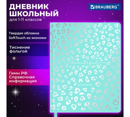 Дневник 1-11 класс 48 л., кожзам SoftTouch (твердая с поролоном), фольга, BRAUBERG, 