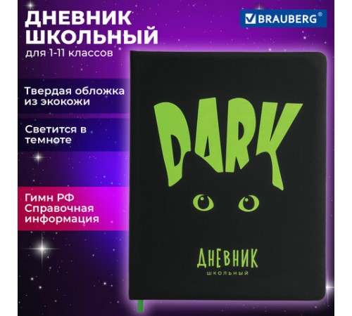 Дневник 1-11 класс 48 л., кожзам (твердая с поролоном), флуоресцентный, BRAUBERG, 