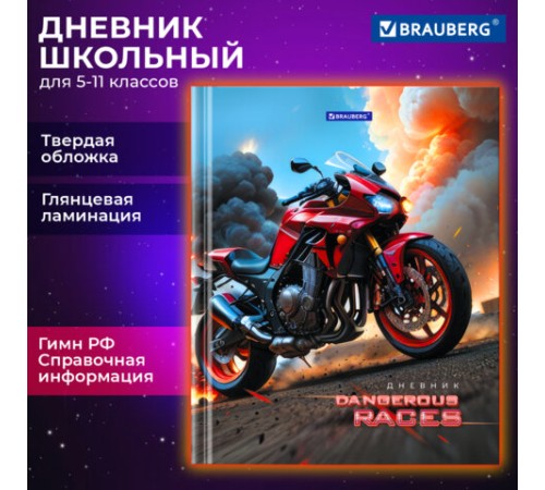 Дневник 5-11 класс 48 л., твердый, BRAUBERG, глянцевая ламинация, с подсказом, 