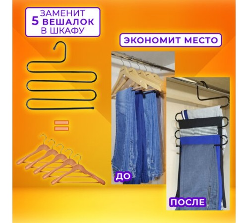 Вешалка для брюк и одежды "ЗМЕЙКА", 5 секций, размер 34х36 см, черная, BRABIX, 608463