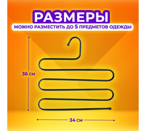 Вешалка для брюк и одежды "ЗМЕЙКА", 5 секций, размер 34х36 см, черная, BRABIX, 608463