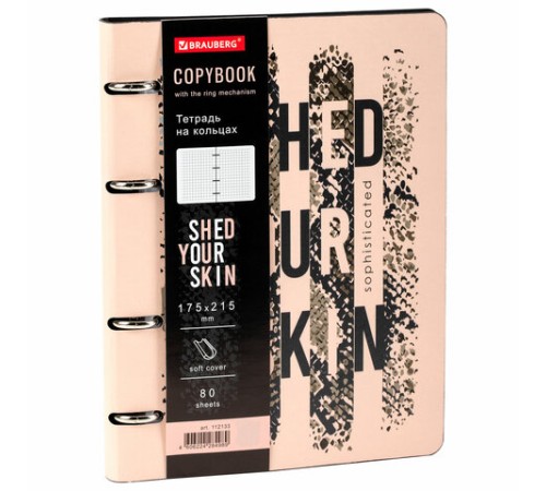 Тетрадь на кольцах А5 (180х220 мм), 80 листов, под кожу, клетка, BRAUBERG VISTA, Shed your skin, 112133