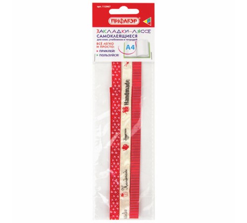 Закладки-ляссе фактурные для книг А4 (длина 38 см) 