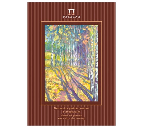 Папка для гуаши и акварели А4, 210х297 мм, 20 л., 160 г/м2, целлюлозная, мелкое зерно, 