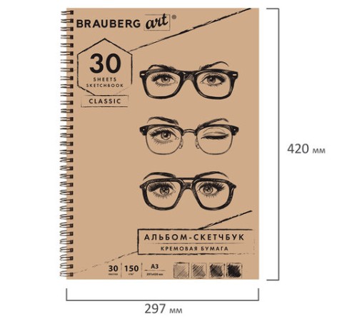 Скетчбук, слоновая кость 150 г/м2, 297х420 мм, 30 л., гребень, BRAUBERG ART CLASSIC, 128946