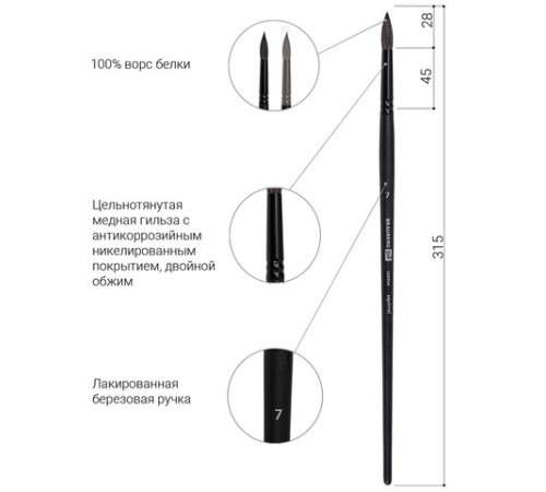 Кисть художественная проф. BRAUBERG ART CLASSIC, белка, круглая, № 7, длинная ручка, 200904