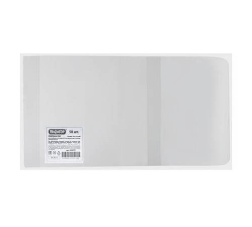 Обложка ПВХ для учебников и тетрадей А4, контурных карт, атласов БОЛЬШОГО ФОРМАТА, ПЛОТНАЯ, 120 мкм, 302х575 мм, прозрачная, ПИФАГОР, 225771