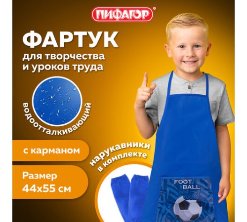 Фартук с нарукавниками ПИФАГОР, 44x55 см, 1 карман, дизайн на кармане, 