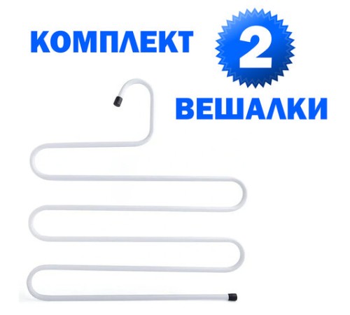 Вешалка для брюк и одежды "ЗМЕЙКА", КОМПЛЕКТ 2 шт., 5 секций, размер 34х36 см, белые, BRABIX, 608466