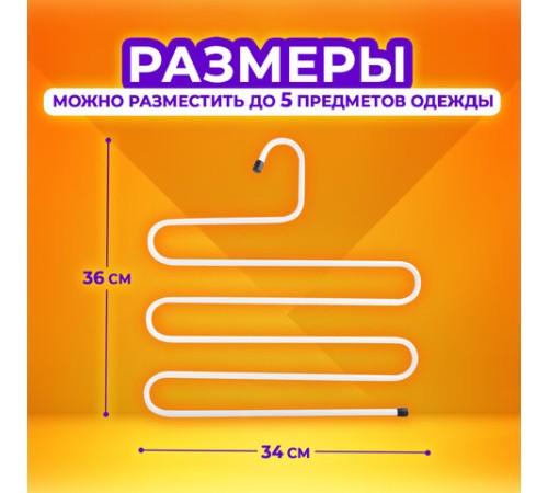 Вешалка для брюк и одежды "ЗМЕЙКА", КОМПЛЕКТ 2 шт., 5 секций, размер 34х36 см, белые, BRABIX, 608466