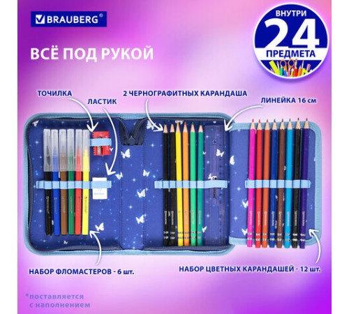 Пенал BRAUBERG с наполнением, 1 отделение, 1 откидная планка, 24 предмета, 21х14 см, 