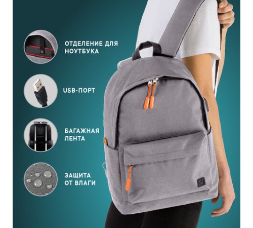 Рюкзак BRAUBERG URBAN универсальный, с отделением для ноутбука, USB-порт, 