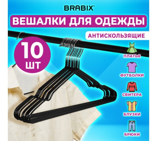 Вешалки-плечики для одежды, размер 48-50, металл, антискользящие, КОМПЛЕКТ 10 шт., черные, BRABIX PREMIUM, 608467 Вешалки-плечики для одежды, размер 48-50, металл, антискользящие, КОМПЛЕКТ 10 шт., черные, BRABIX PREMIUM, 608467