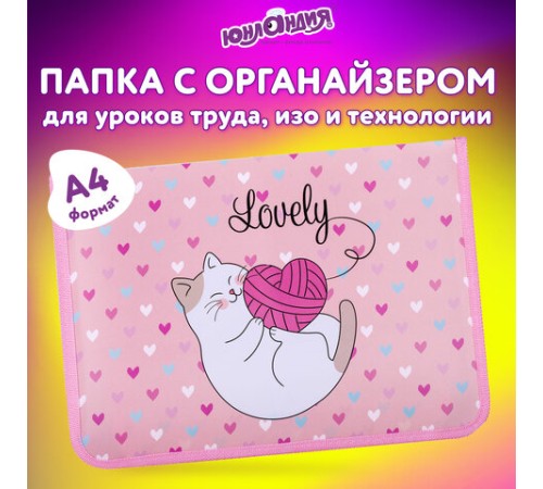 Папка для труда на молнии ЮНЛАНДИЯ А4, 1 отделение, откидная планка, органайзер, 