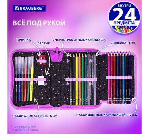 Пенал BRAUBERG с наполнением, 1 отделение, 1 откидная планка, 24 предмета, 21х14 см, 