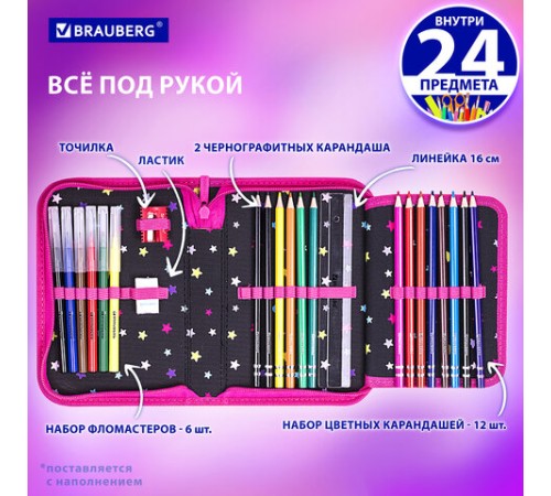 Пенал BRAUBERG с наполнением, 1 отделение, 1 откидная планка, 24 предмета, 21х14 см, 