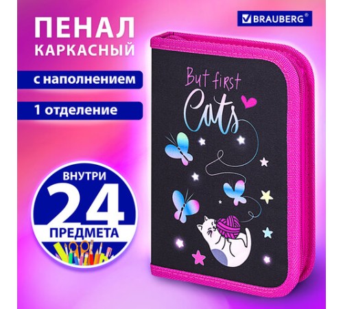 Пенал BRAUBERG с наполнением, 1 отделение, 1 откидная планка, 24 предмета, 21х14 см, 