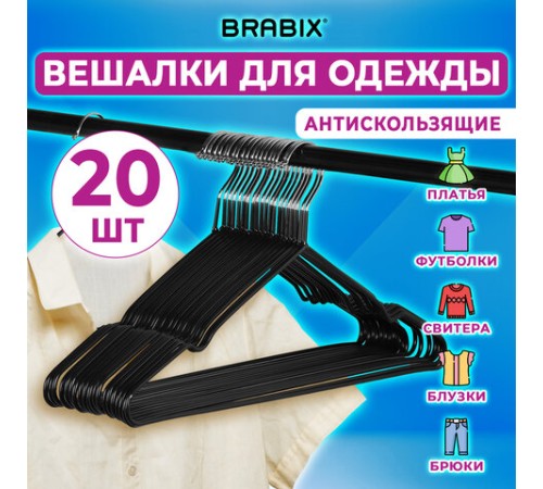 Вешалки-плечики для одежды, размер 48-50, металл, антискользящие, КОМПЛЕКТ 20 шт., черные, BRABIX PREMIUM, 608468 Вешалки-плечики для одежды, размер 48-50, металл, антискользящие, КОМПЛЕКТ 20 шт., черные, BRABIX PREMIUM, 608468