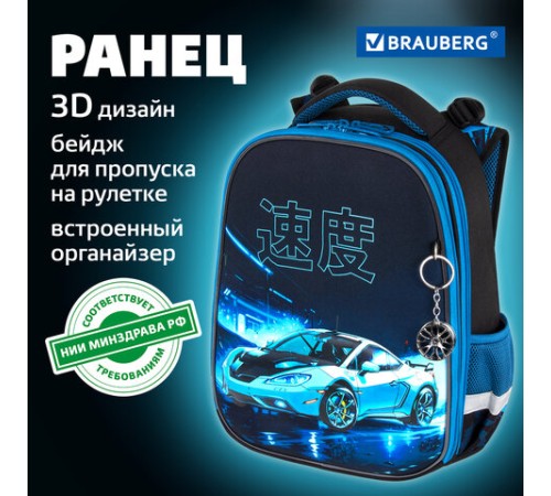 Ранец BRAUBERG PREMIUM, 2 отделения, с брелоком, 