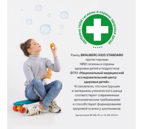 Ранец BRAUBERG KIDS STANDARD, 2 отделения, 