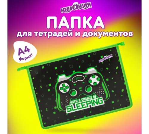 Папка для тетрадей ЮНЛАНДИЯ А4, 1 отделение, пластик, на молнии, 