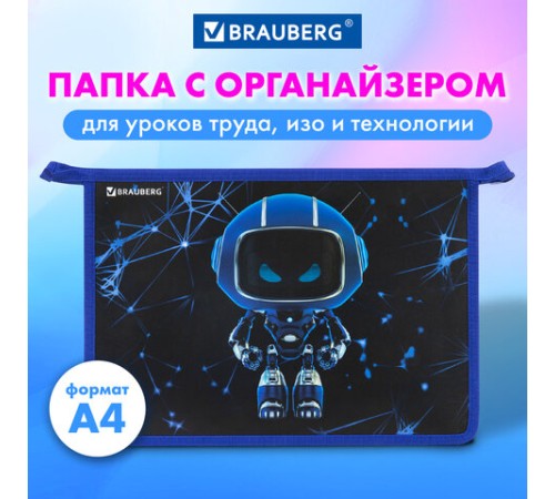 Папка для труда на молнии BRAUBERG А4, 2 отделения, органайзер, 
