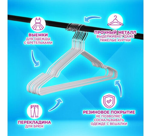Вешалки-плечики для одежды, размер 48-50, металл, антискользящие, КОМПЛЕКТ 10 шт., белые, BRABIX PREMIUM, 608469 Вешалки-плечики для одежды, размер 48-50, металл, антискользящие, КОМПЛЕКТ 10 шт., белые, BRABIX PREMIUM, 608469