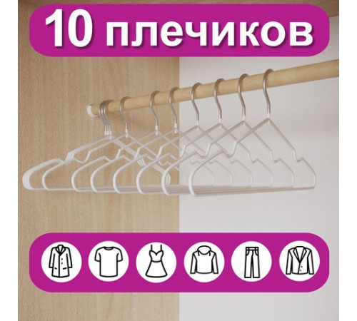 Вешалки-плечики для одежды, размер 48-50, металл, антискользящие, КОМПЛЕКТ 10 шт., белые, BRABIX PREMIUM, 608469 Вешалки-плечики для одежды, размер 48-50, металл, антискользящие, КОМПЛЕКТ 10 шт., белые, BRABIX PREMIUM, 608469
