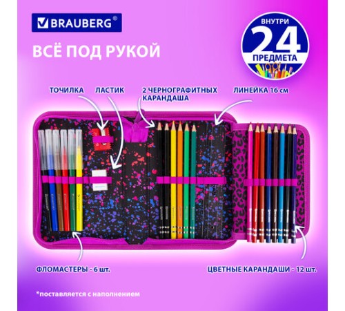 Пенал BRAUBERG с наполнением, 1 отделение, 1 откидная планка, 24 предмета, 21х14 см, 