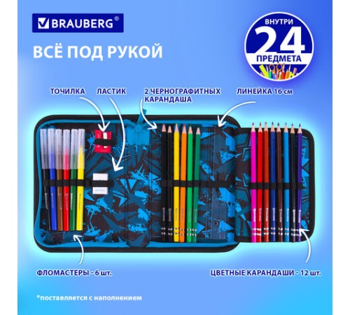 Пенал BRAUBERG с наполнением, 1 отделение, 1 откидная планка, 24 предмета, 21х14 см, 