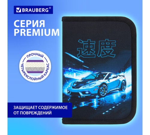 Пенал BRAUBERG с наполнением, 1 отделение, 1 откидная планка, 24 предмета, 21х14 см, 