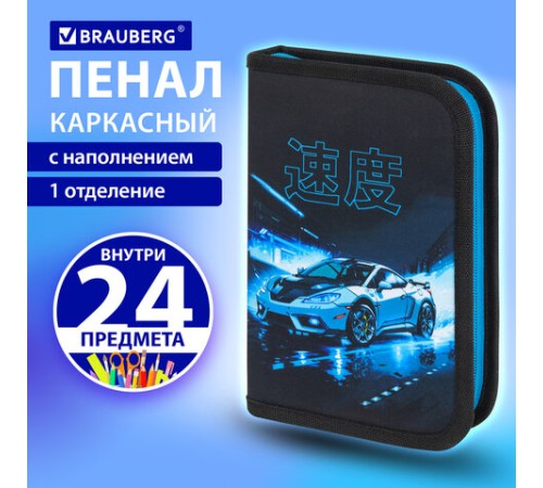 Пенал BRAUBERG с наполнением, 1 отделение, 1 откидная планка, 24 предмета, 21х14 см, 