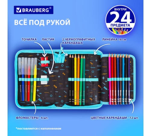 Пенал BRAUBERG с наполнением, 1 отделение, 1 откидная планка, 24 предмета, 21х14 см, 