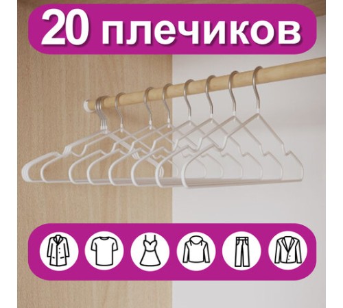 Вешалки-плечики для одежды, размер 48-50, металл, антискользящие, КОМПЛЕКТ 20 шт., белые, BRABIX PREMIUM, 608470 Вешалки-плечики для одежды, размер 48-50, металл, антискользящие, КОМПЛЕКТ 20 шт., белые, BRABIX PREMIUM, 608470
