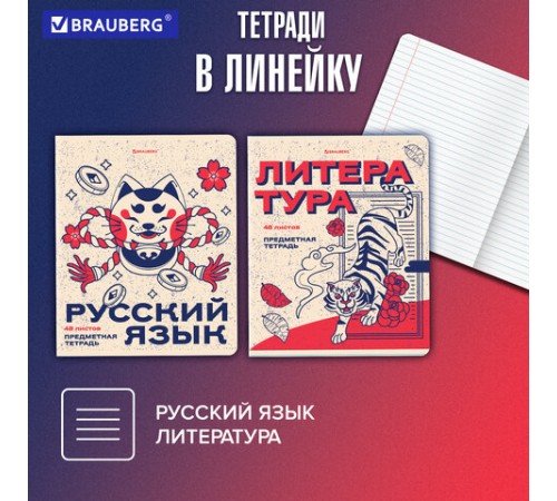 Тетради предметные, КОМПЛЕКТ 12 ПРЕДМЕТОВ, 48 л., TWIN лак, BRAUBERG 