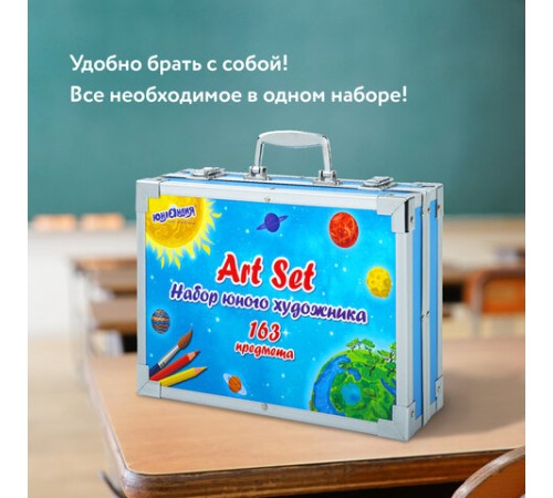 Набор ЮНОГО ХУДОЖНИКА 