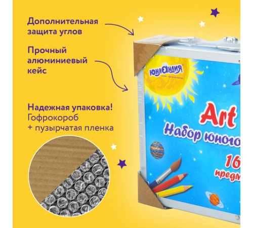 Набор ЮНОГО ХУДОЖНИКА 