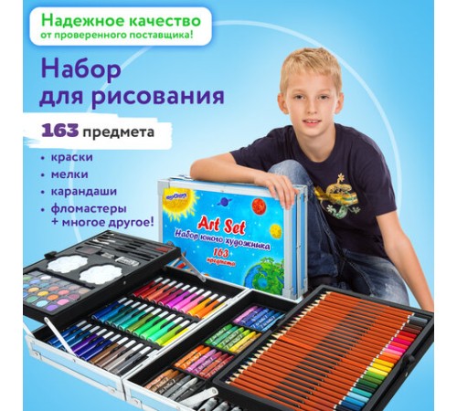 Набор ЮНОГО ХУДОЖНИКА 