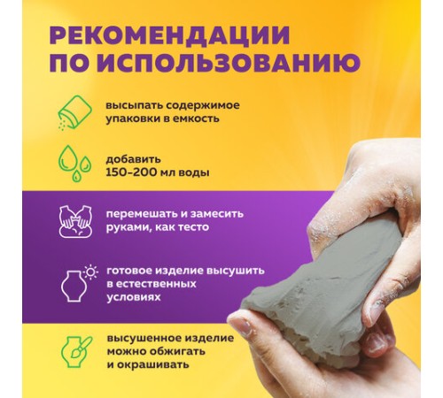 Глина для лепки голубая, 1 кг, порошковая, готовая, размачиваемая, BRAUBERG HOBBY, 665361